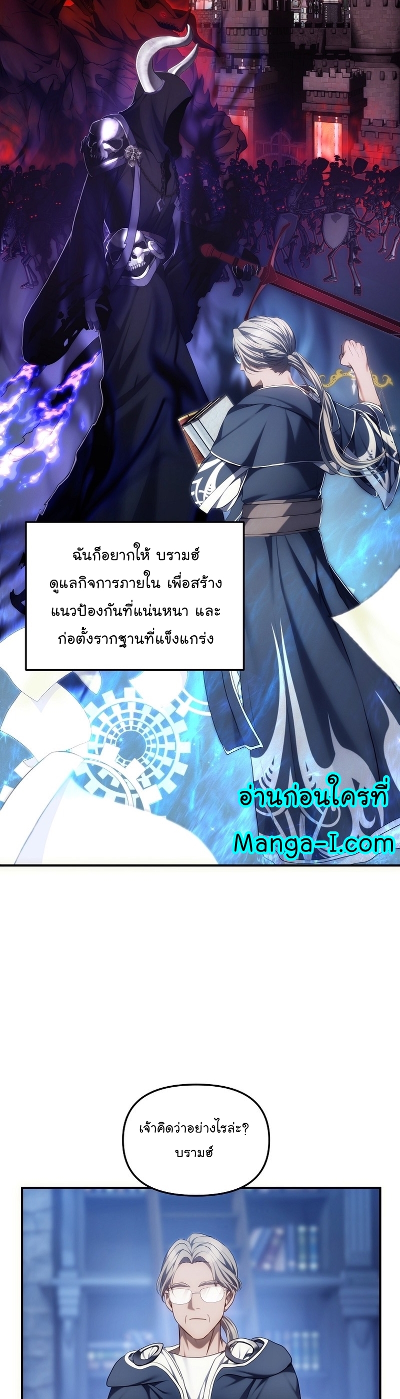 อ่านมังงะ Ranker Who Lives A Second Time ตอนที่ 159/38.jpg