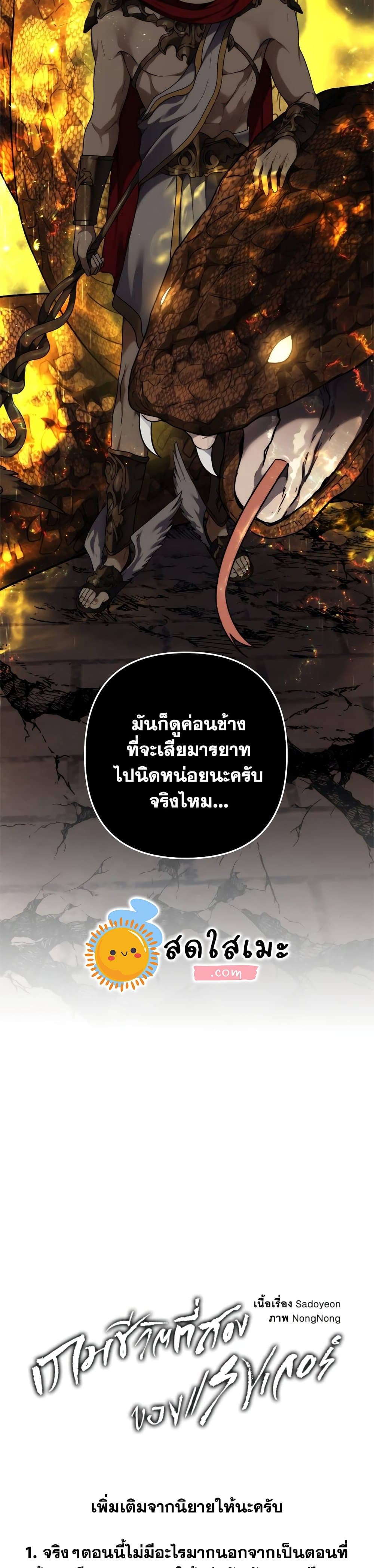 อ่านมังงะ Ranker Who Lives A Second Time ตอนที่ 101/38.jpg