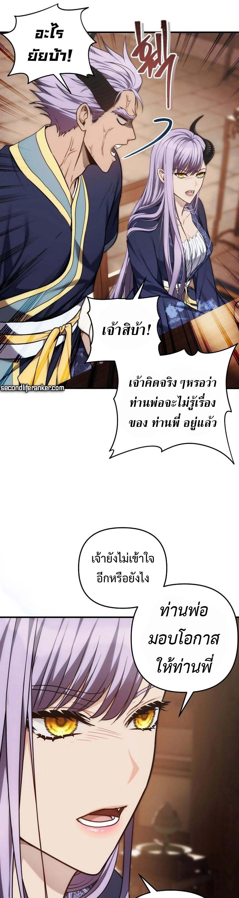 อ่านมังงะ Ranker Who Lives A Second Time ตอนที่ 162/38.jpg