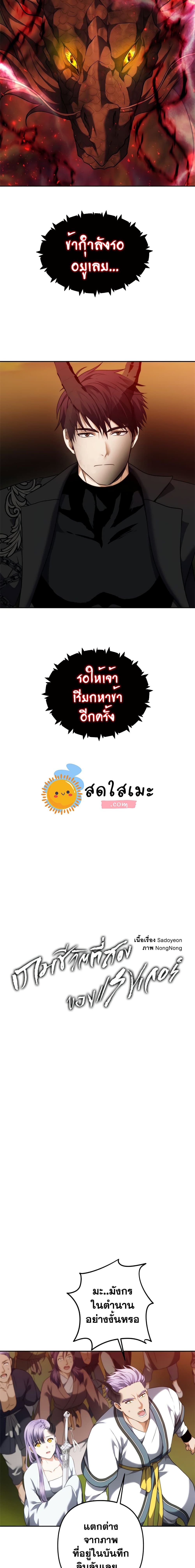 อ่านมังงะ Ranker Who Lives A Second Time ตอนที่ 92/3.jpg