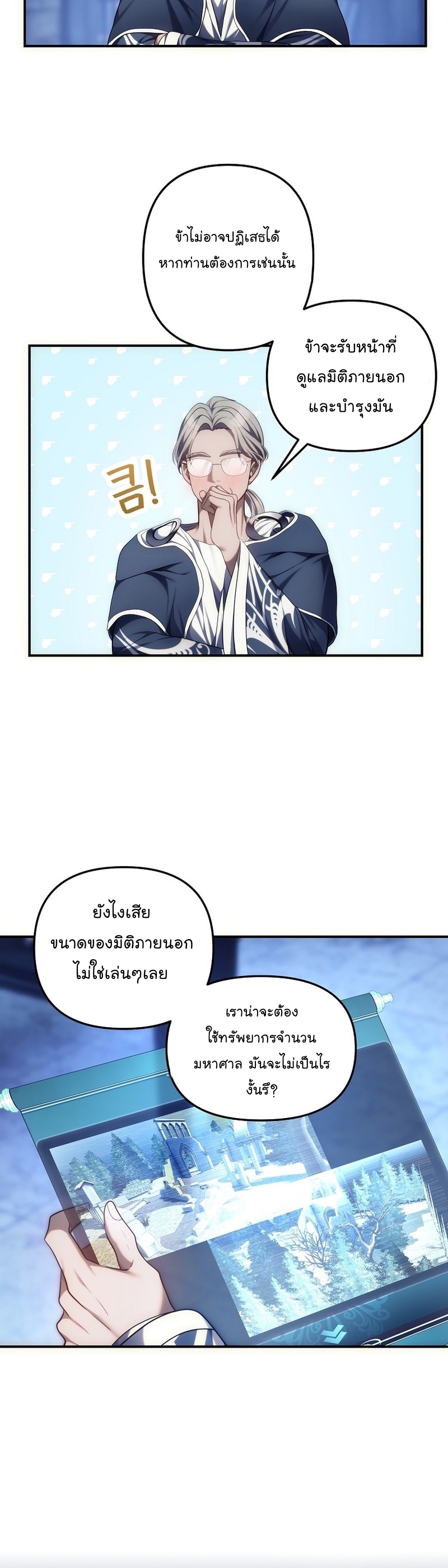 อ่านมังงะ Ranker Who Lives A Second Time ตอนที่ 159/39.jpg