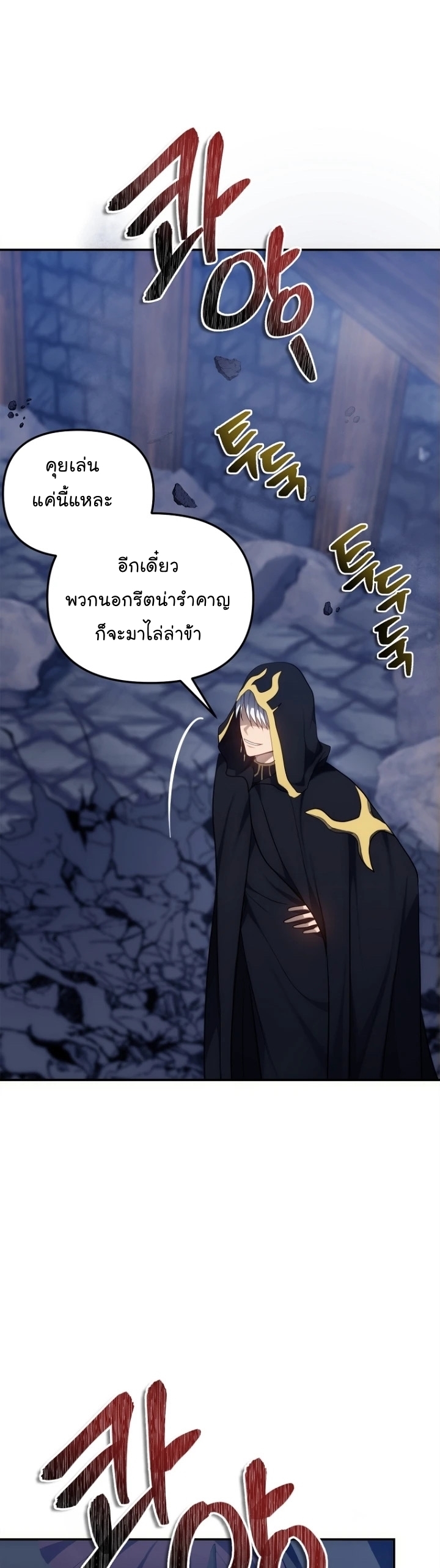 อ่านมังงะ Ranker Who Lives A Second Time ตอนที่ 150/39.jpg