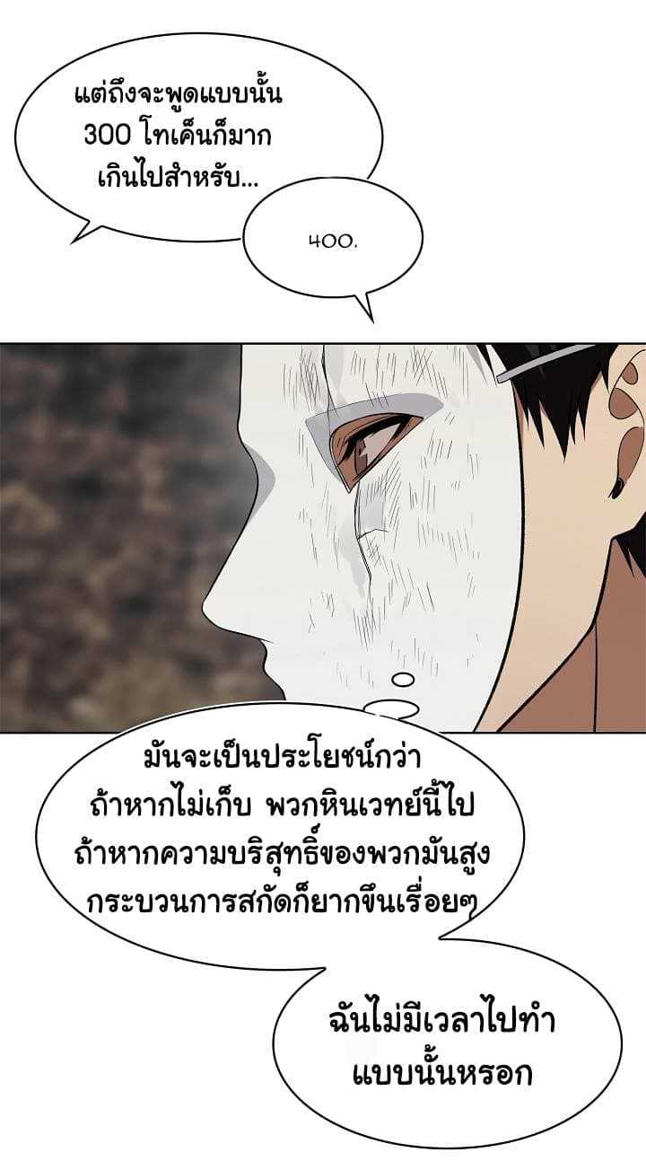 อ่านมังงะ Ranker Who Lives A Second Time ตอนที่ 17/39.jpg