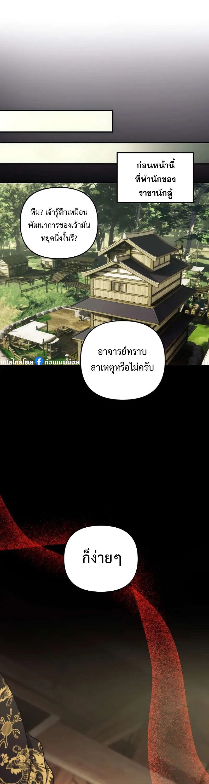 อ่านมังงะ Ranker Who Lives A Second Time ตอนที่ 167/3.jpg