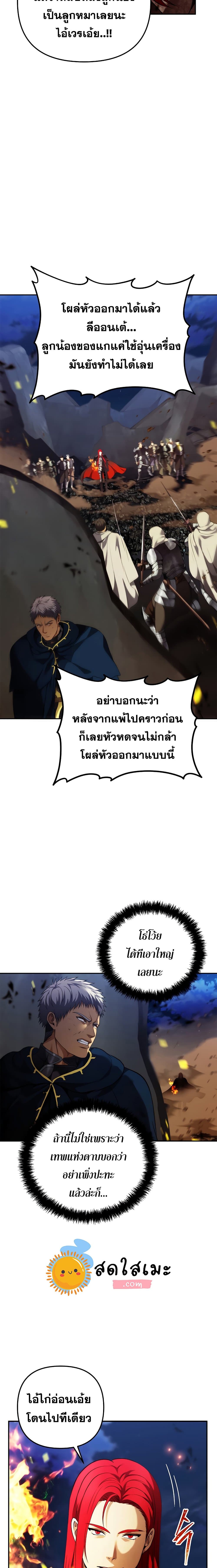 อ่านมังงะ Ranker Who Lives A Second Time ตอนที่ 86/3.jpg