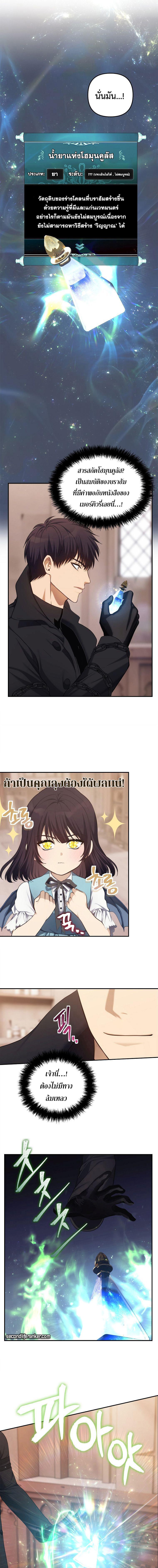 อ่านมังงะ Ranker Who Lives A Second Time ตอนที่ 141/3_0.jpg