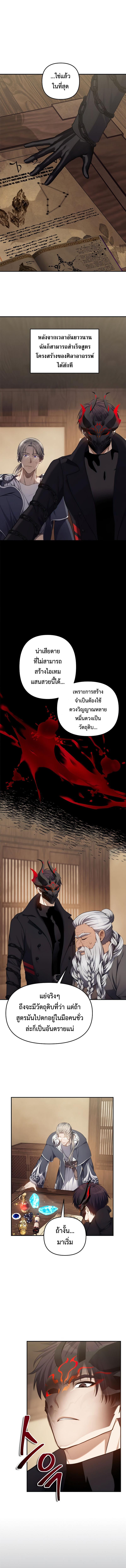 อ่านมังงะ Ranker Who Lives A Second Time ตอนที่ 143/3_1.jpg