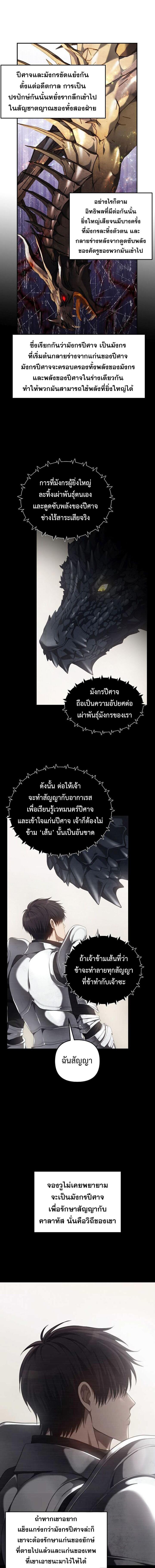 อ่านมังงะ Ranker Who Lives A Second Time ตอนที่ 139/3_1.jpg