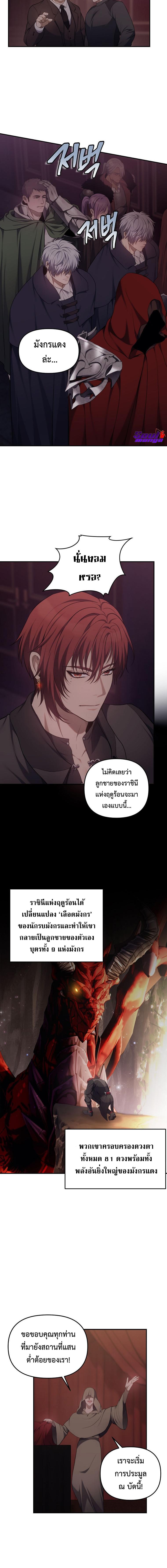 อ่านมังงะ Ranker Who Lives A Second Time ตอนที่ 145/3_1.jpg