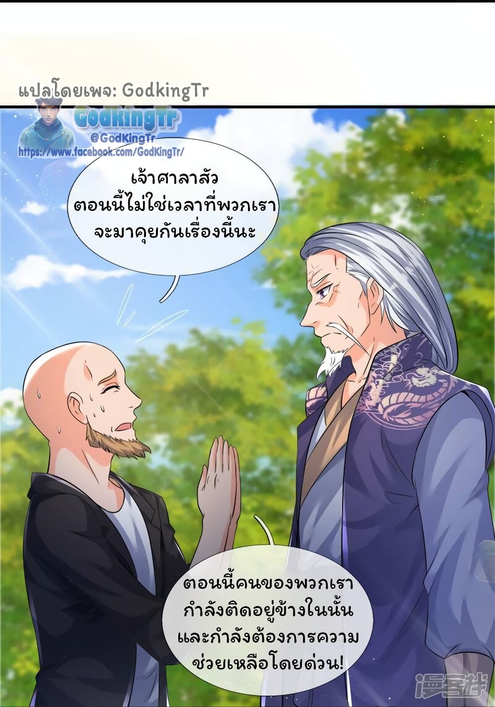 อ่านมังงะ Eternal god King ตอนที่ 269/3.jpg