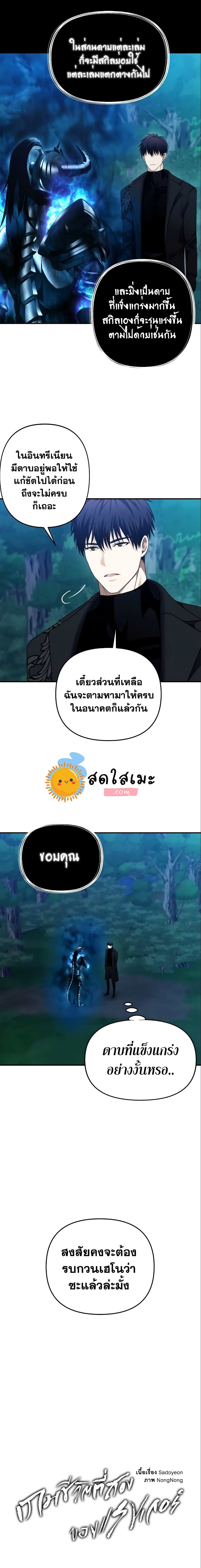 อ่านมังงะ Ranker Who Lives A Second Time ตอนที่ 96/3.jpg