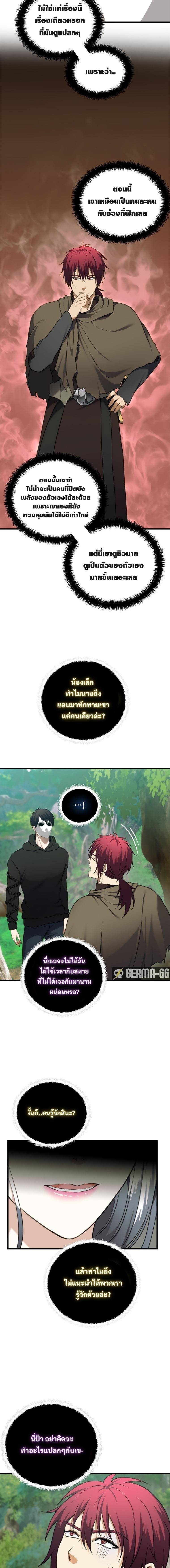 อ่านมังงะ Ranker Who Lives A Second Time ตอนที่ 106/3.jpg