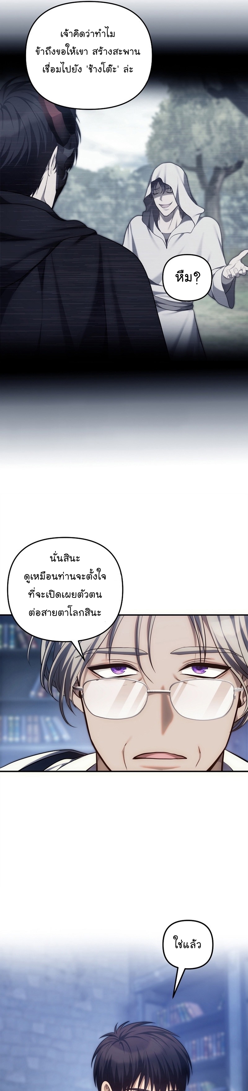 อ่านมังงะ Ranker Who Lives A Second Time ตอนที่ 159/40.jpg