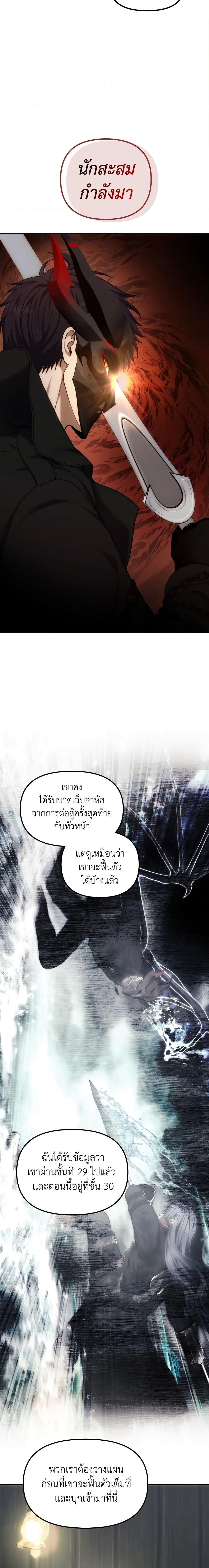 อ่านมังงะ Ranker Who Lives A Second Time ตอนที่ 184/4.jpg