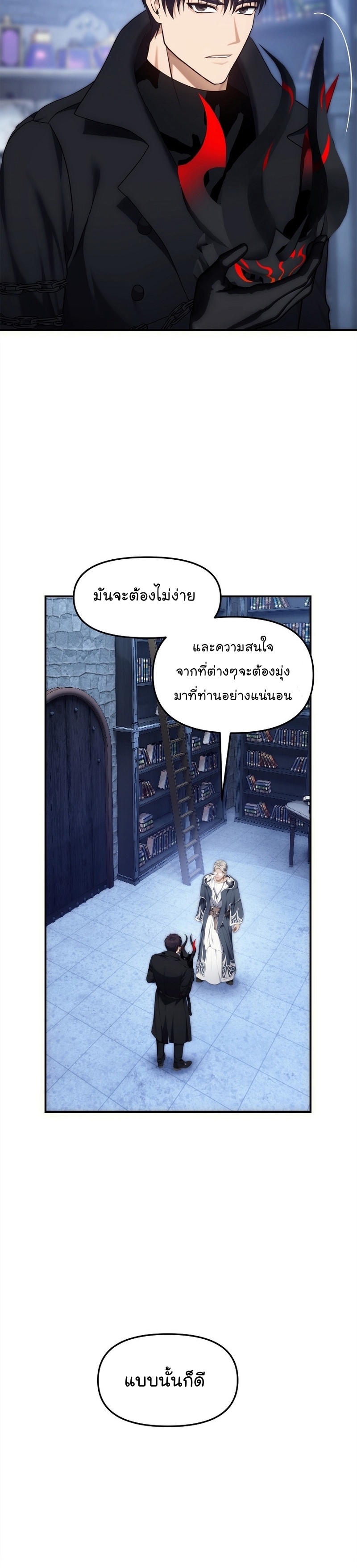 อ่านมังงะ Ranker Who Lives A Second Time ตอนที่ 159/41.jpg