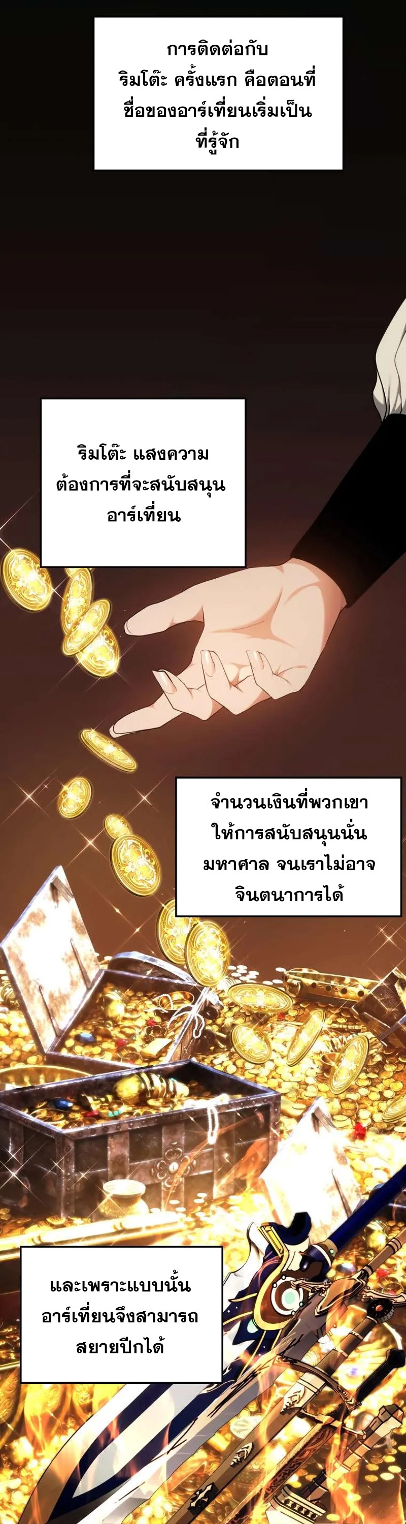 อ่านมังงะ Ranker Who Lives A Second Time ตอนที่ 167/41.jpg