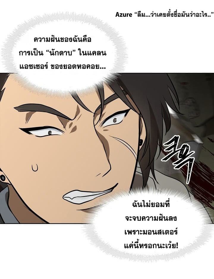 อ่านมังงะ Ranker Who Lives A Second Time ตอนที่ 23/41.jpg