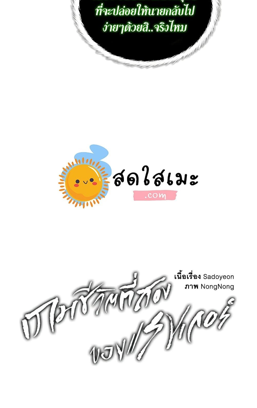 อ่านมังงะ Ranker Who Lives A Second Time ตอนที่ 111/42.jpg