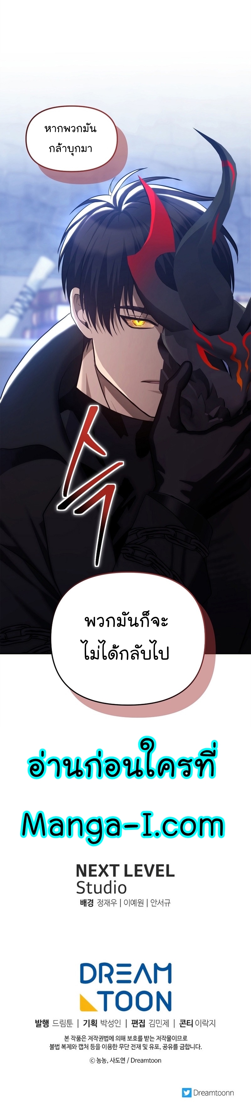 อ่านมังงะ Ranker Who Lives A Second Time ตอนที่ 159/42.jpg