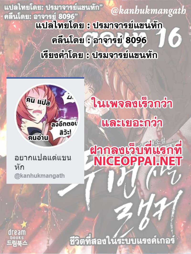 อ่านมังงะ Ranker Who Lives A Second Time ตอนที่ 8/42.jpg