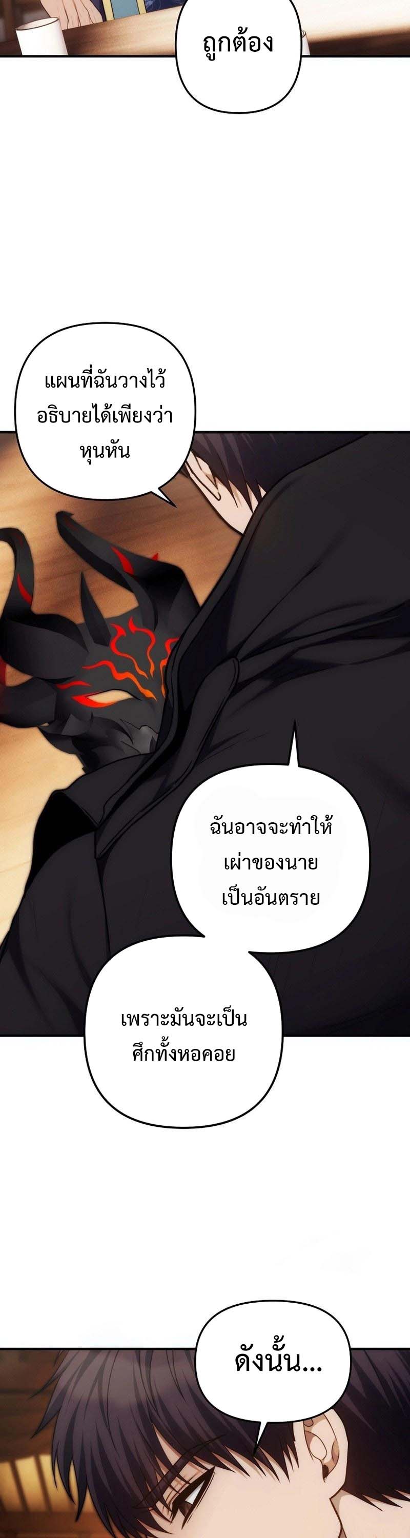 อ่านมังงะ Ranker Who Lives A Second Time ตอนที่ 162/42.jpg