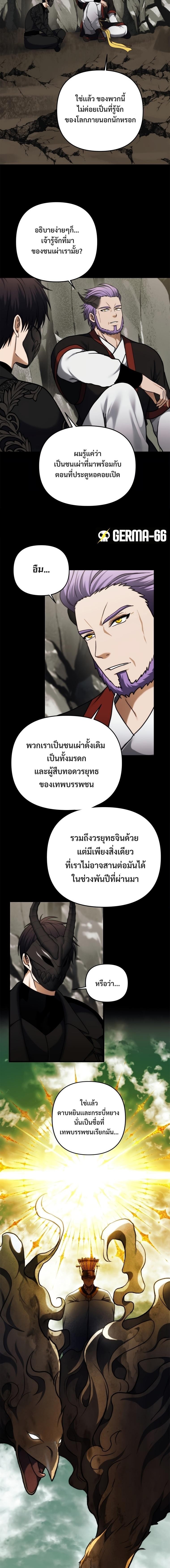 อ่านมังงะ Ranker Who Lives A Second Time ตอนที่ 104/4.jpg