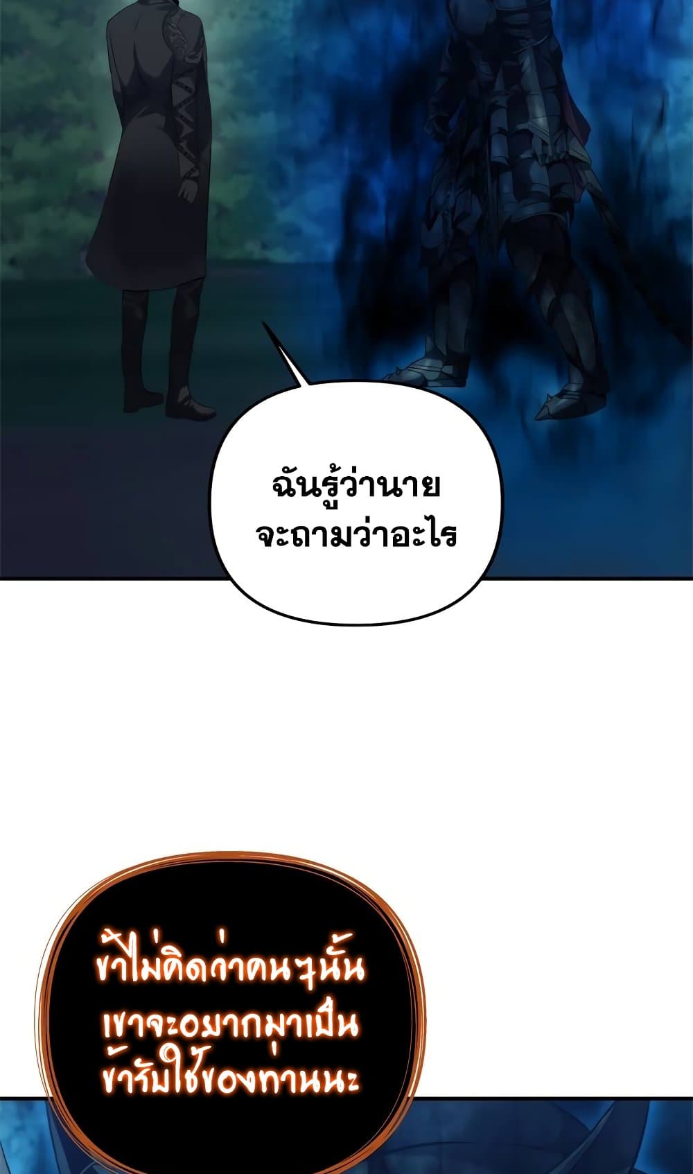 อ่านมังงะ Ranker Who Lives A Second Time ตอนที่ 95/43.jpg