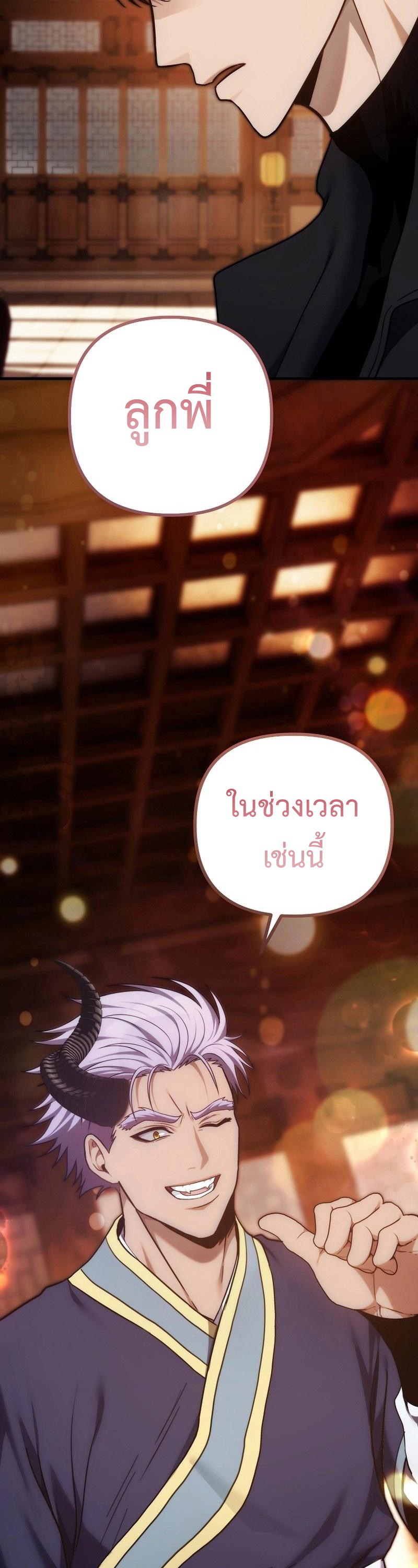 อ่านมังงะ Ranker Who Lives A Second Time ตอนที่ 162/43.jpg