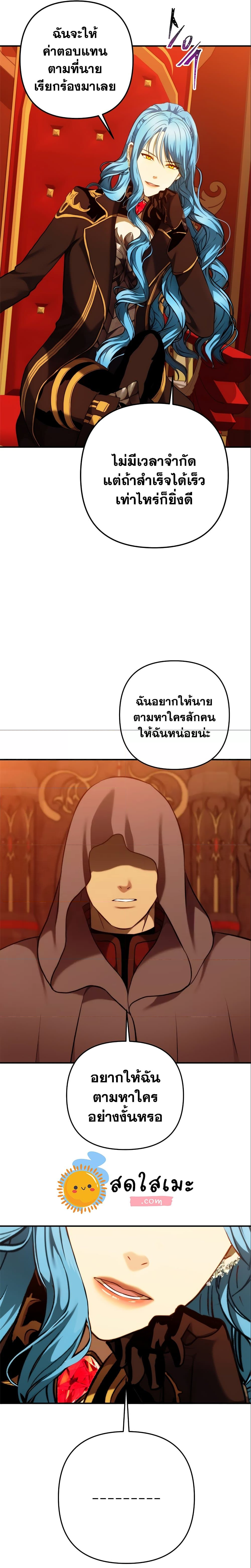 อ่านมังงะ Ranker Who Lives A Second Time ตอนที่ 99/4.jpg