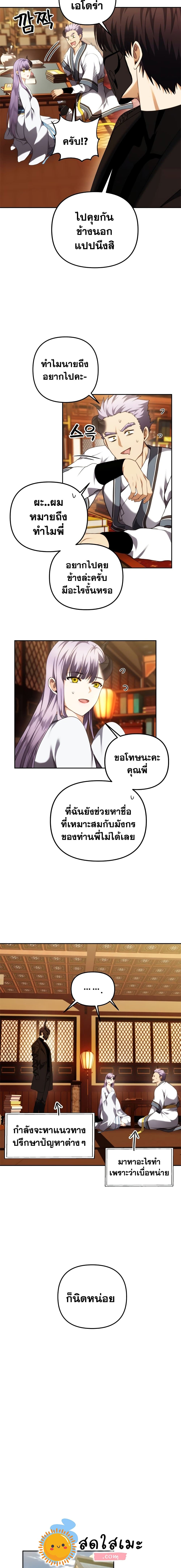 อ่านมังงะ Ranker Who Lives A Second Time ตอนที่ 93/4.jpg