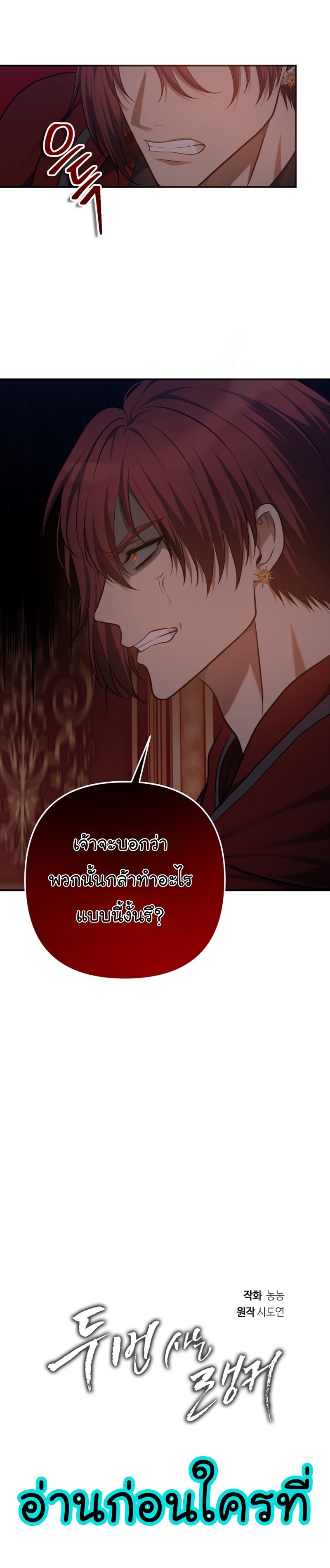 อ่านมังงะ Ranker Who Lives A Second Time ตอนที่ 146/4.jpg