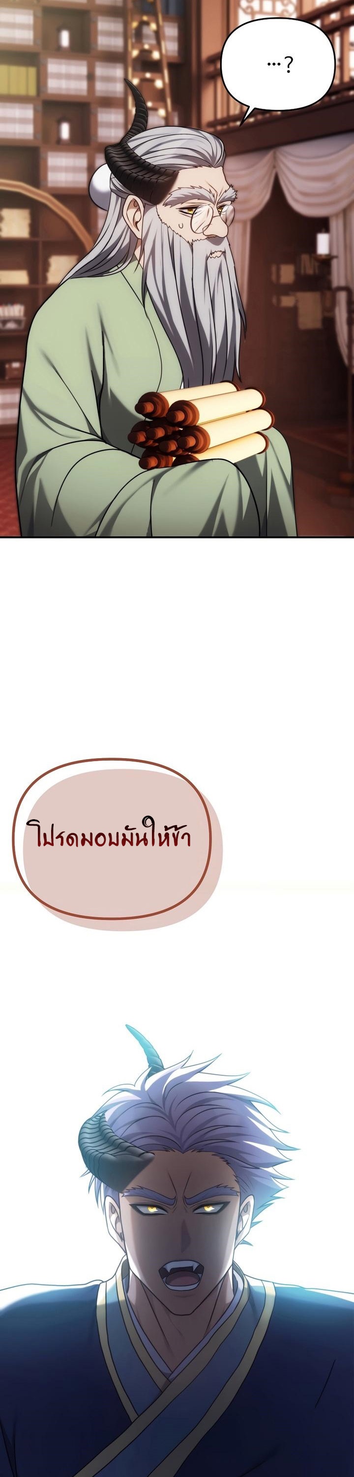 อ่านมังงะ Ranker Who Lives A Second Time ตอนที่ 165/44.jpg