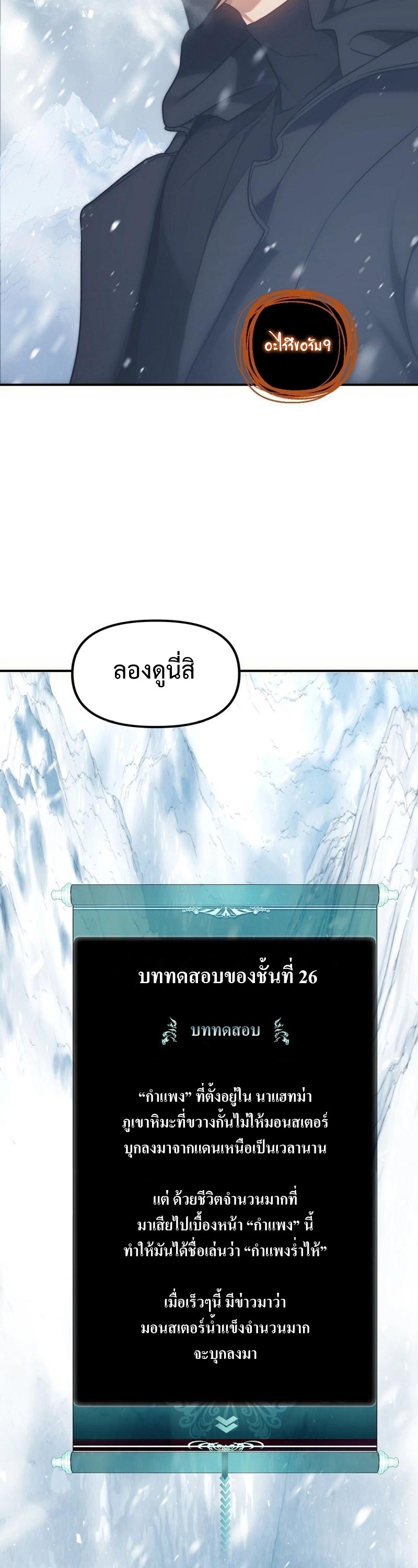 อ่านมังงะ Ranker Who Lives A Second Time ตอนที่ 169/44.jpg