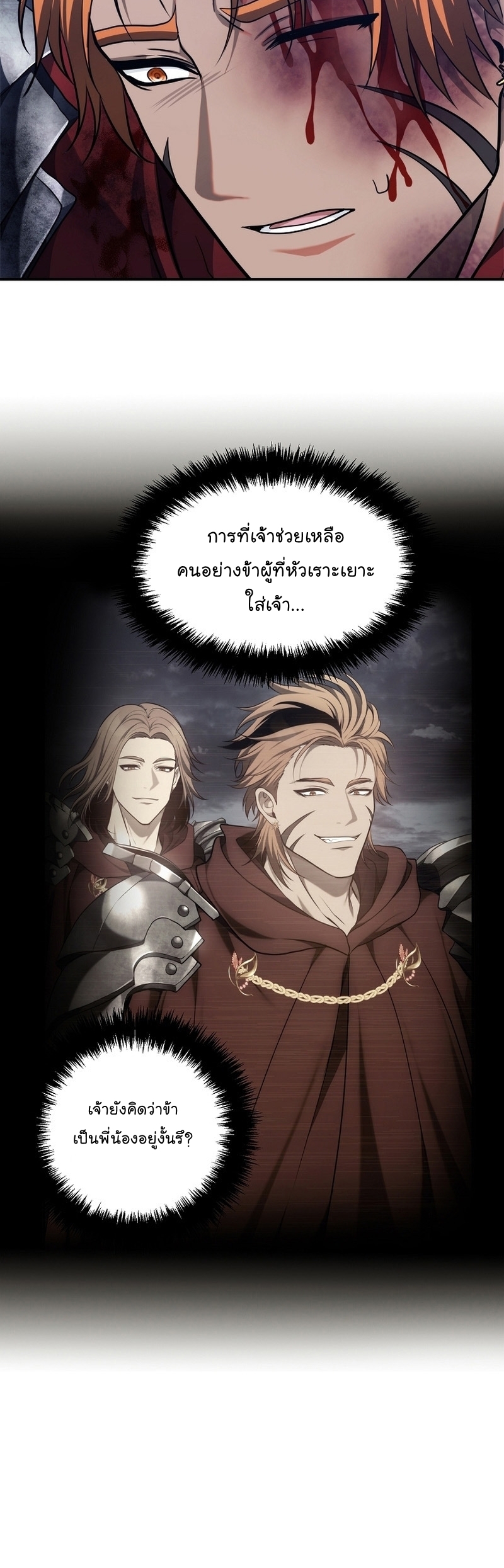 อ่านมังงะ Ranker Who Lives A Second Time ตอนที่ 155/45.jpg