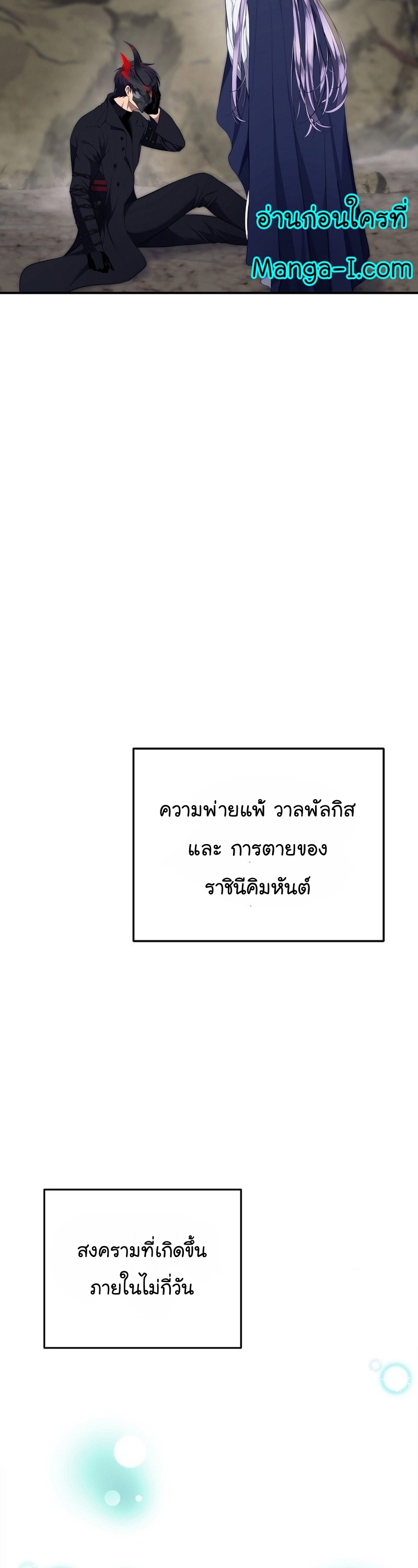 อ่านมังงะ Ranker Who Lives A Second Time ตอนที่ 157/45.jpg