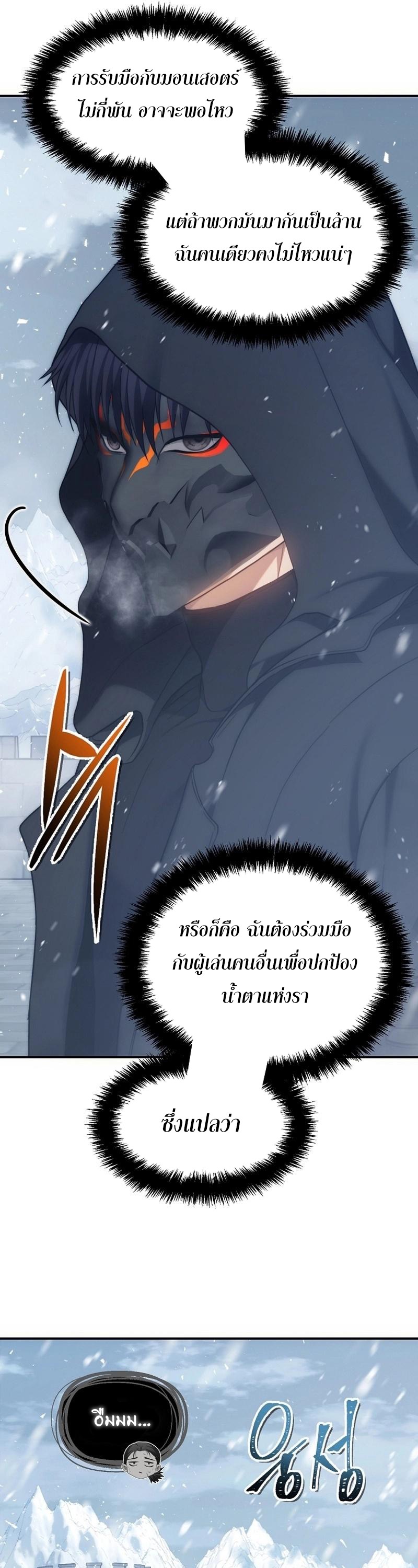 อ่านมังงะ Ranker Who Lives A Second Time ตอนที่ 169/46.jpg