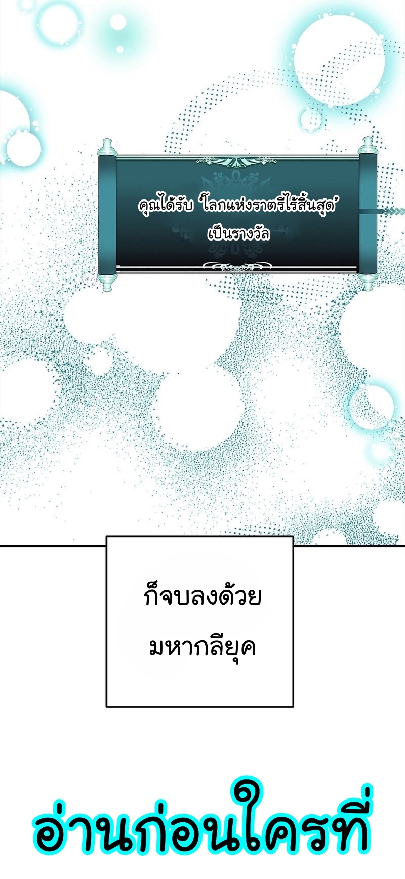 อ่านมังงะ Ranker Who Lives A Second Time ตอนที่ 157/46.jpg