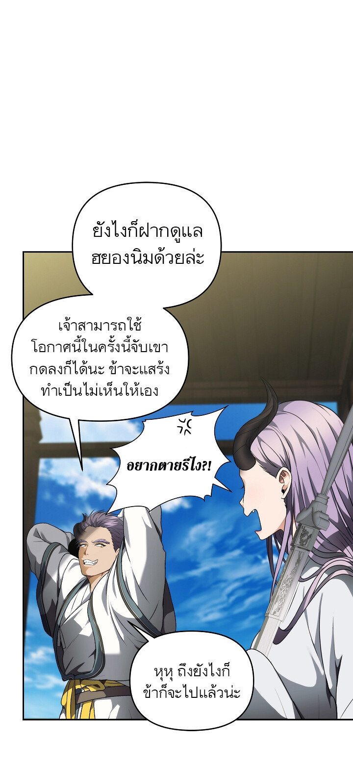 อ่านมังงะ Ranker Who Lives A Second Time ตอนที่ 72/4.jpg