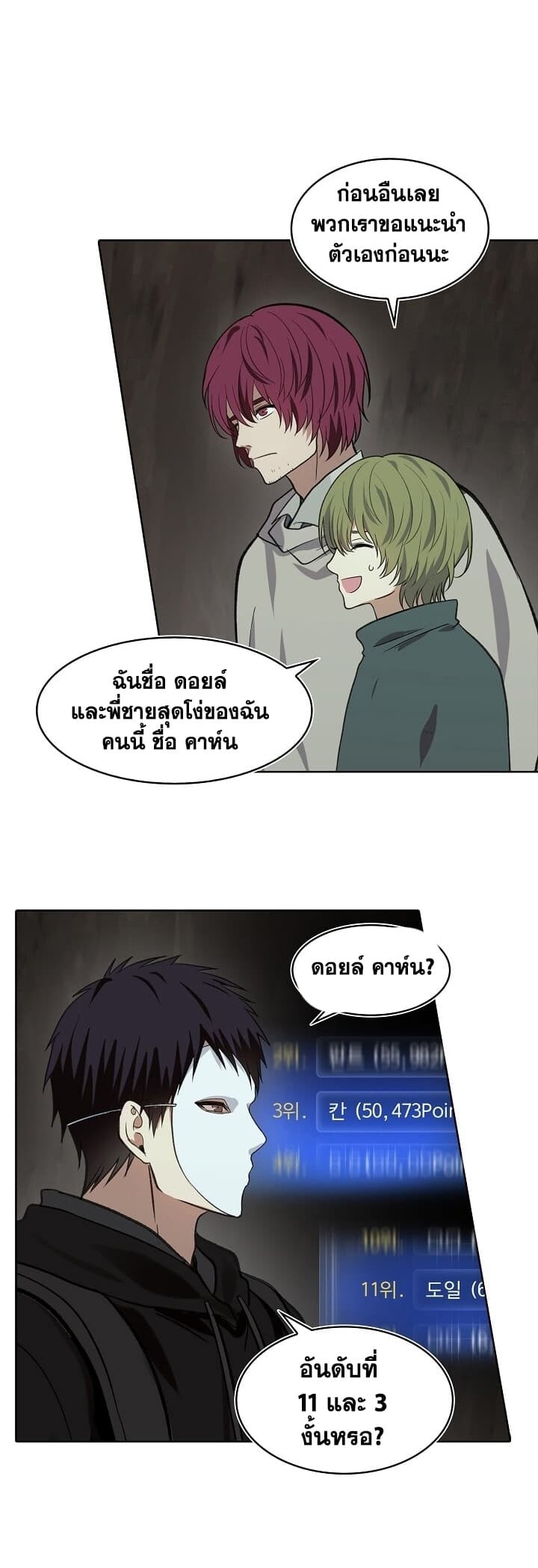 อ่านมังงะ Ranker Who Lives A Second Time ตอนที่ 11/47.jpg