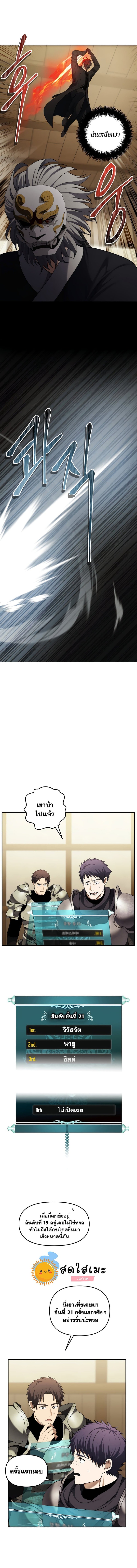 อ่านมังงะ Ranker Who Lives A Second Time ตอนที่ 123/4.jpg