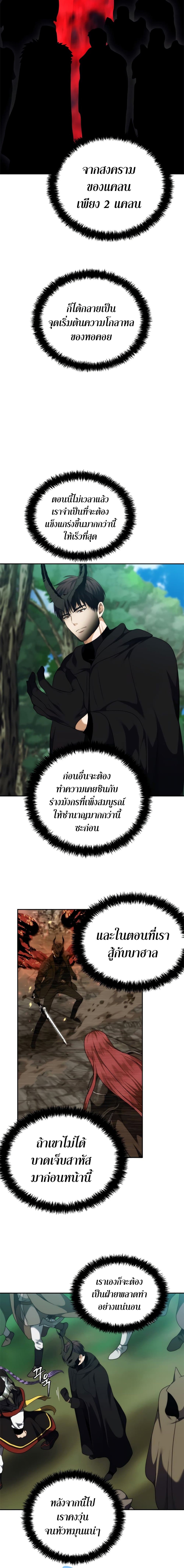 อ่านมังงะ Ranker Who Lives A Second Time ตอนที่ 91/4.jpg