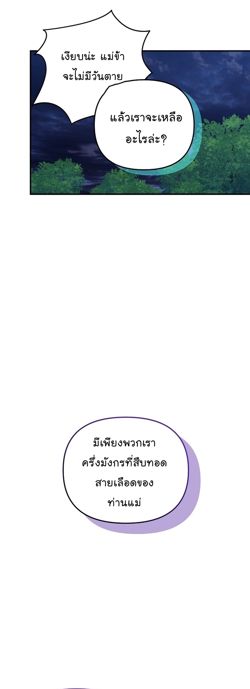 อ่านมังงะ Ranker Who Lives A Second Time ตอนที่ 155/48.jpg