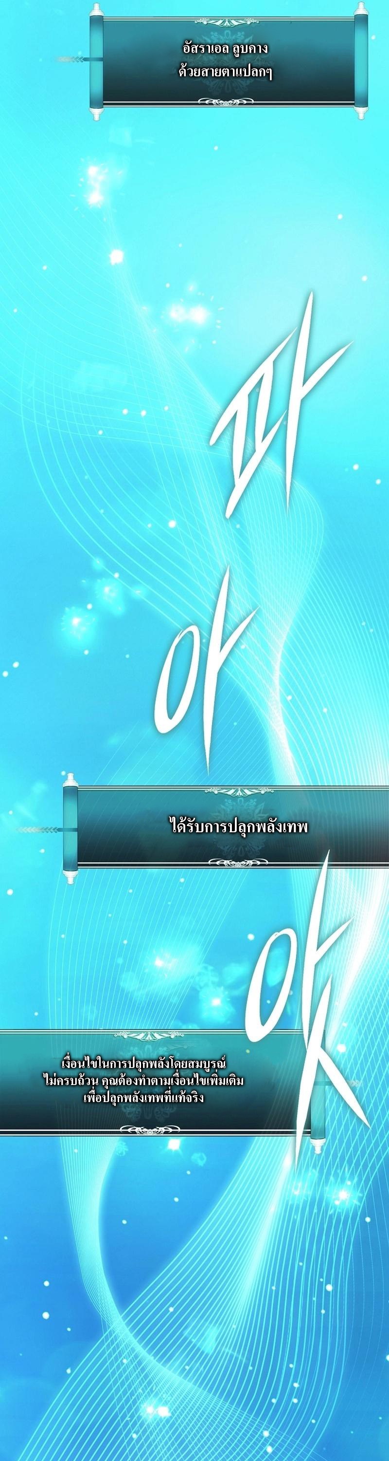 อ่านมังงะ Ranker Who Lives A Second Time ตอนที่ 171/48.jpg