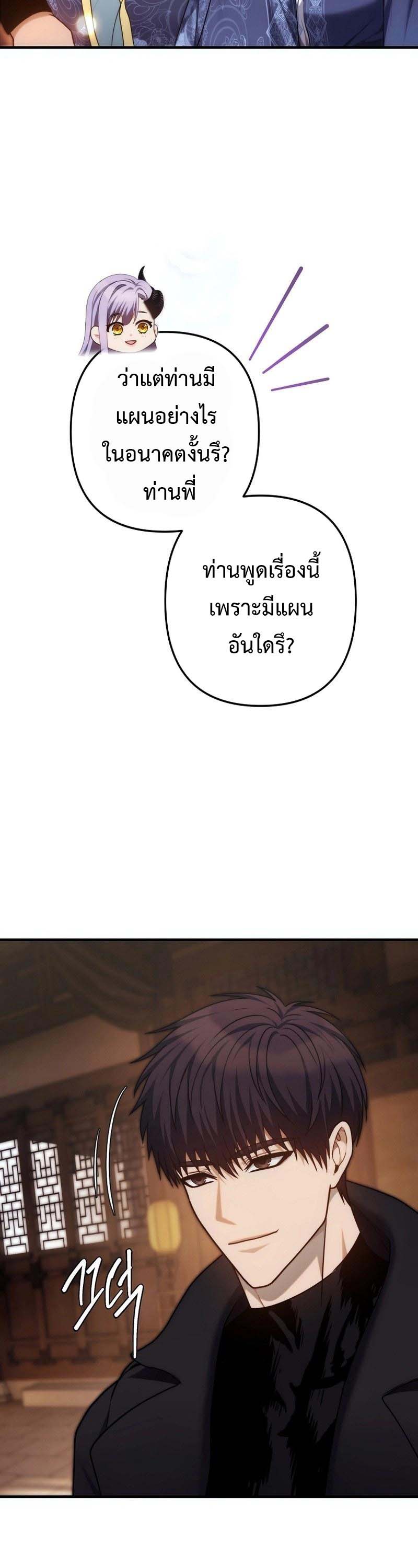 อ่านมังงะ Ranker Who Lives A Second Time ตอนที่ 162/48.jpg