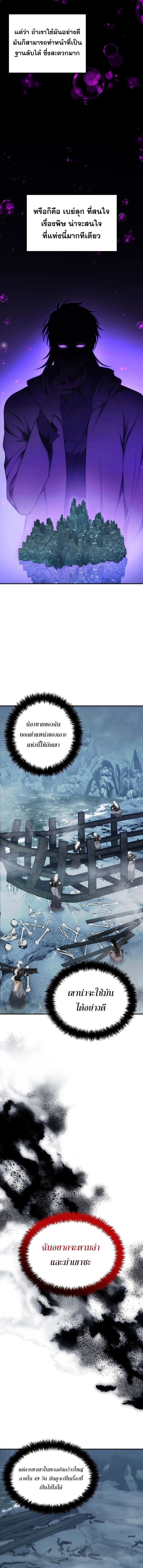 อ่านมังงะ Ranker Who Lives A Second Time ตอนที่ 174/4.jpg