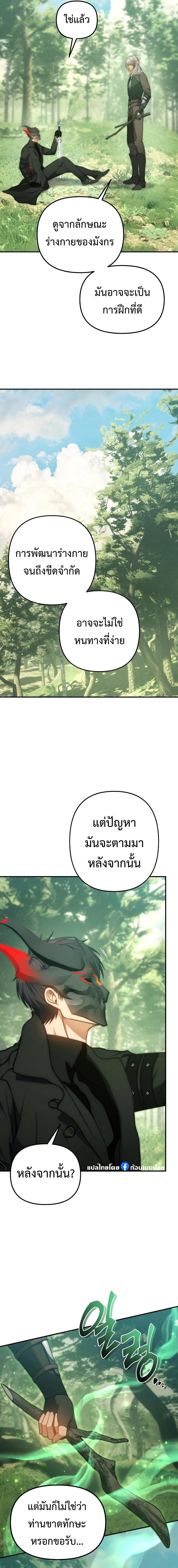 อ่านมังงะ Ranker Who Lives A Second Time ตอนที่ 164/4.jpg