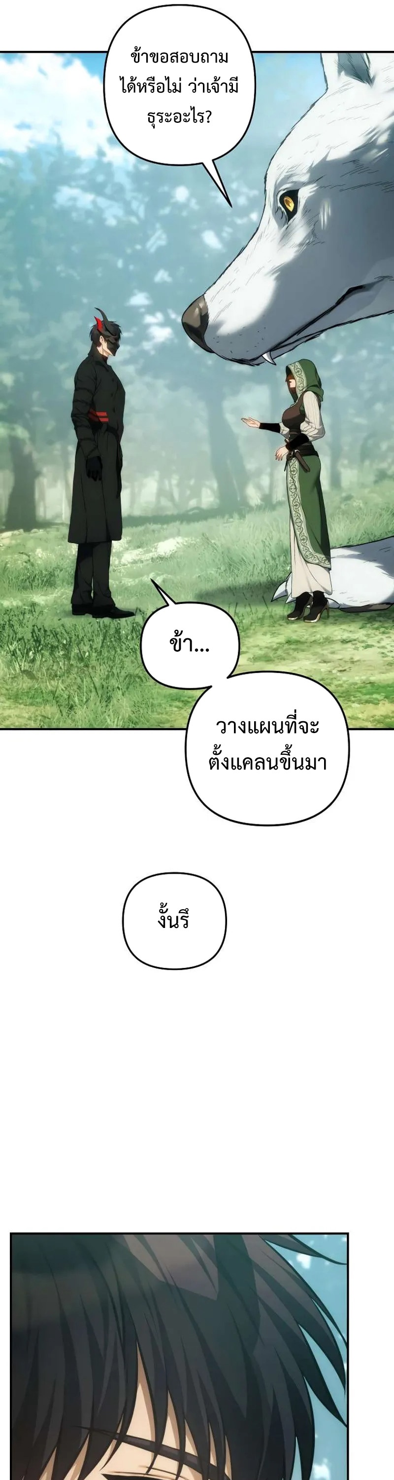 อ่านมังงะ Ranker Who Lives A Second Time ตอนที่ 167/49.jpg