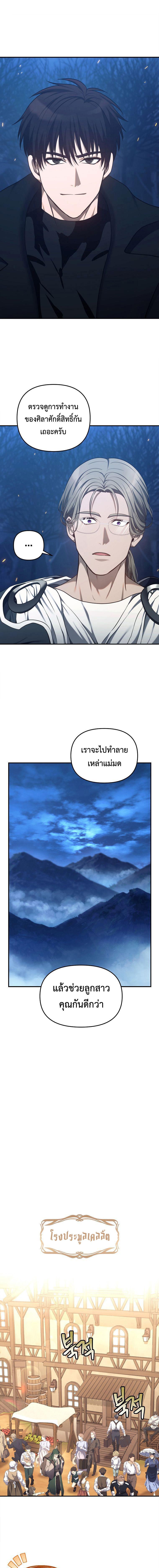 อ่านมังงะ Ranker Who Lives A Second Time ตอนที่ 144/4_0.jpg