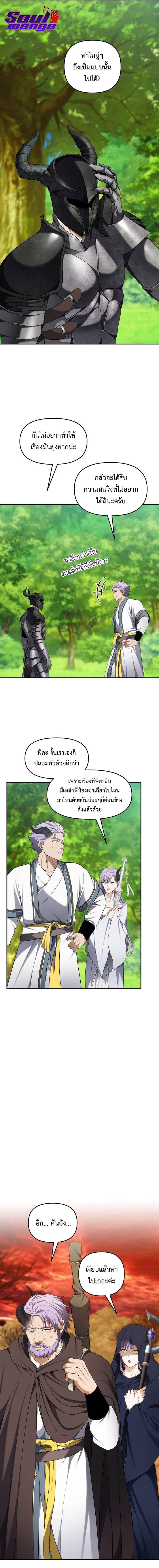 อ่านมังงะ Ranker Who Lives A Second Time ตอนที่ 132/4_0.jpg