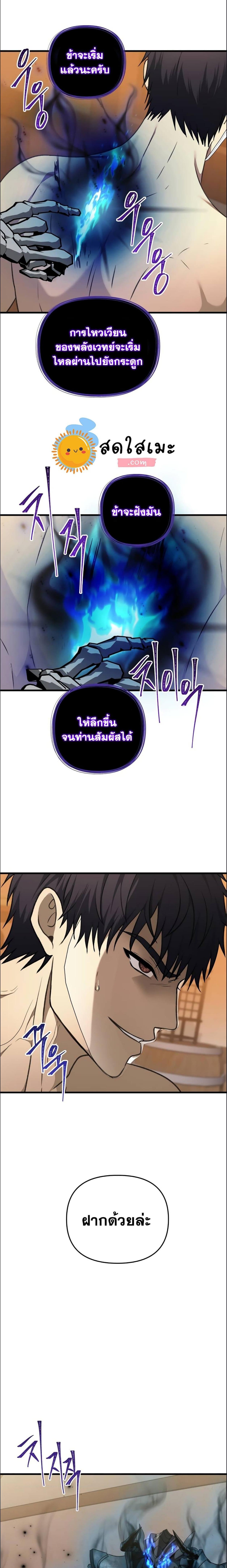 อ่านมังงะ Ranker Who Lives A Second Time ตอนที่ 110/4_0.jpg